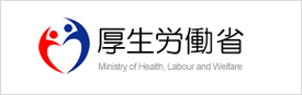 厚生労働省